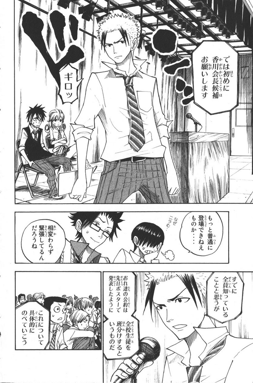 ヤンキー君とメガネちゃん 第109話 - Trang 8