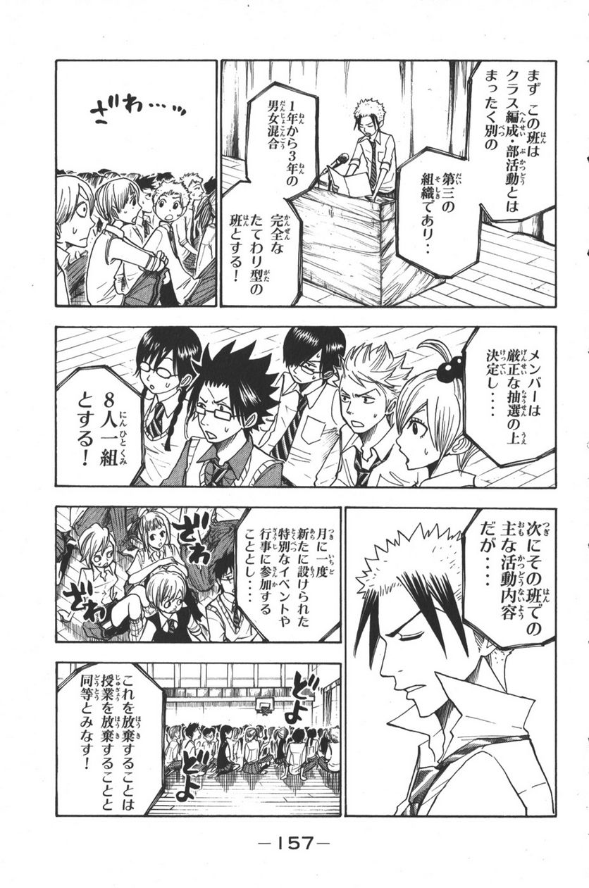 ヤンキー君とメガネちゃん 第109話 - Trang 9