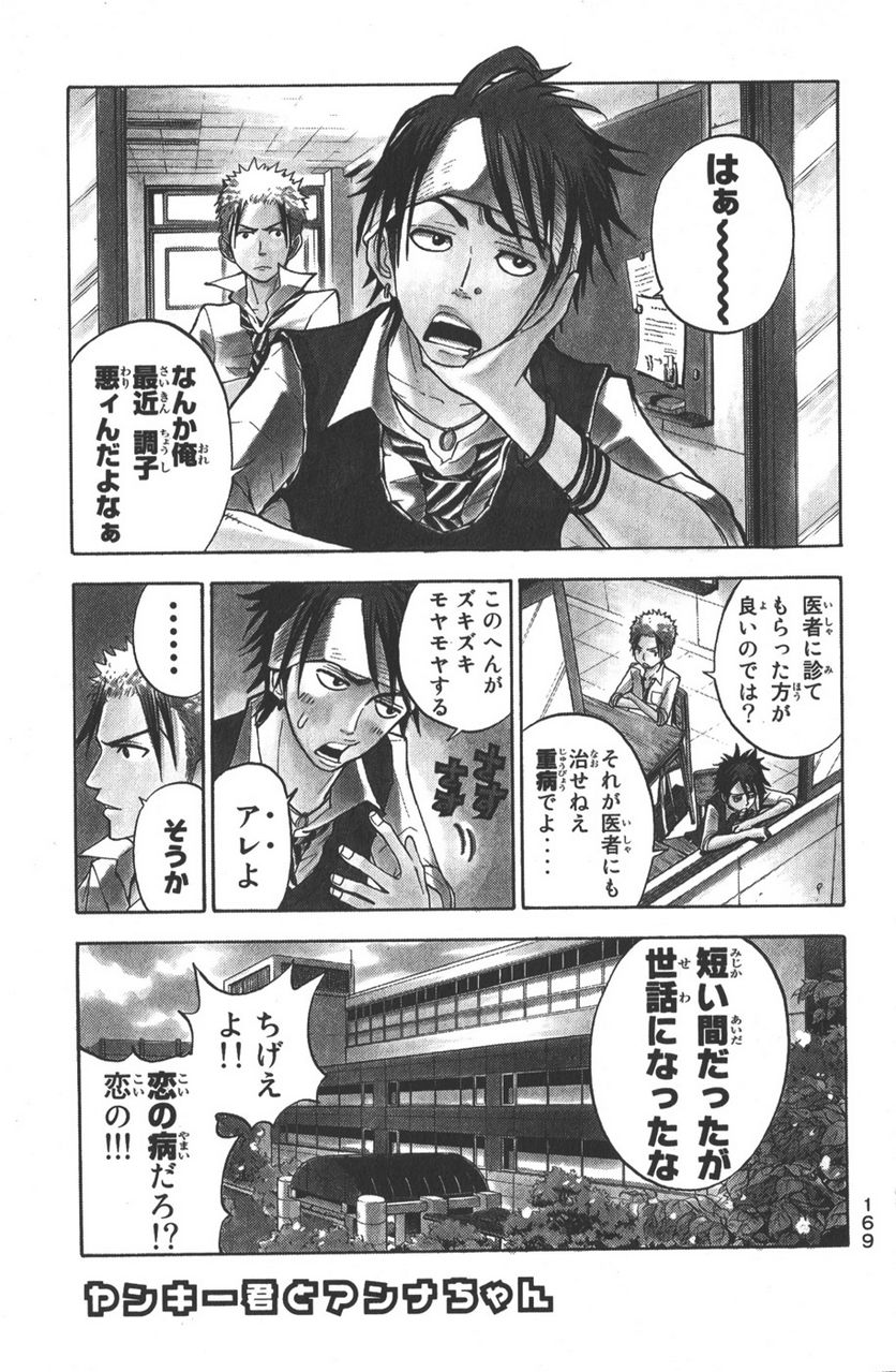 ヤンキー君とメガネちゃん 第109.1話 - Trang 1