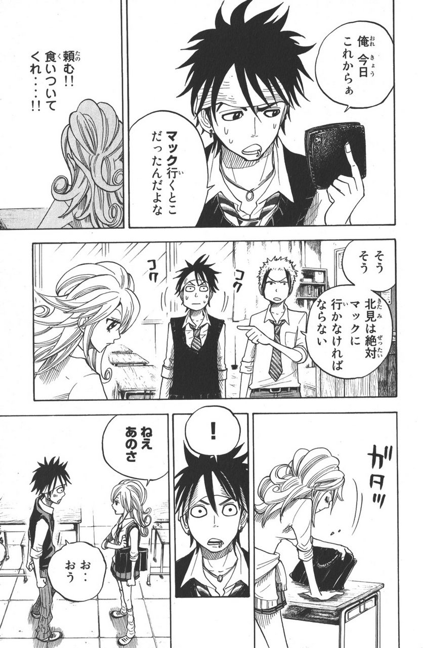 ヤンキー君とメガネちゃん 第109.1話 - Trang 11
