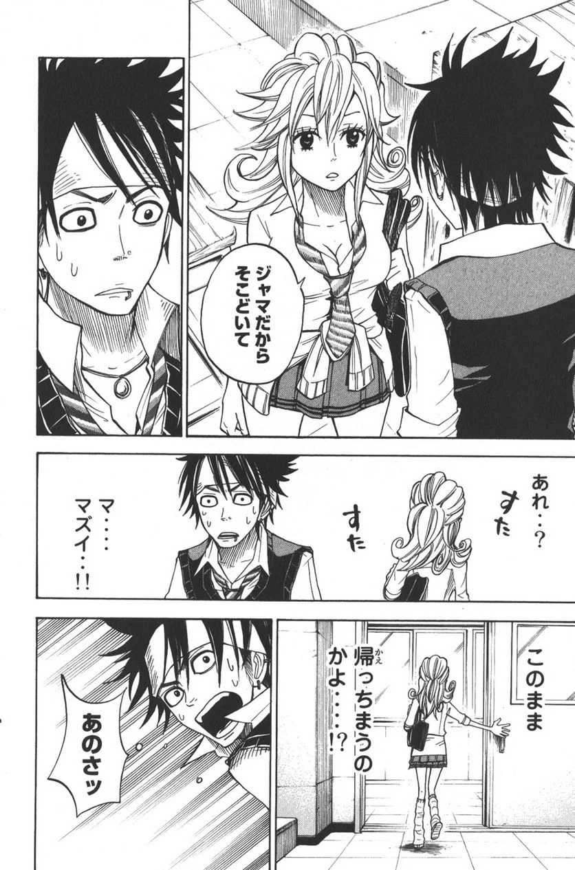 ヤンキー君とメガネちゃん 第109.1話 - Trang 12