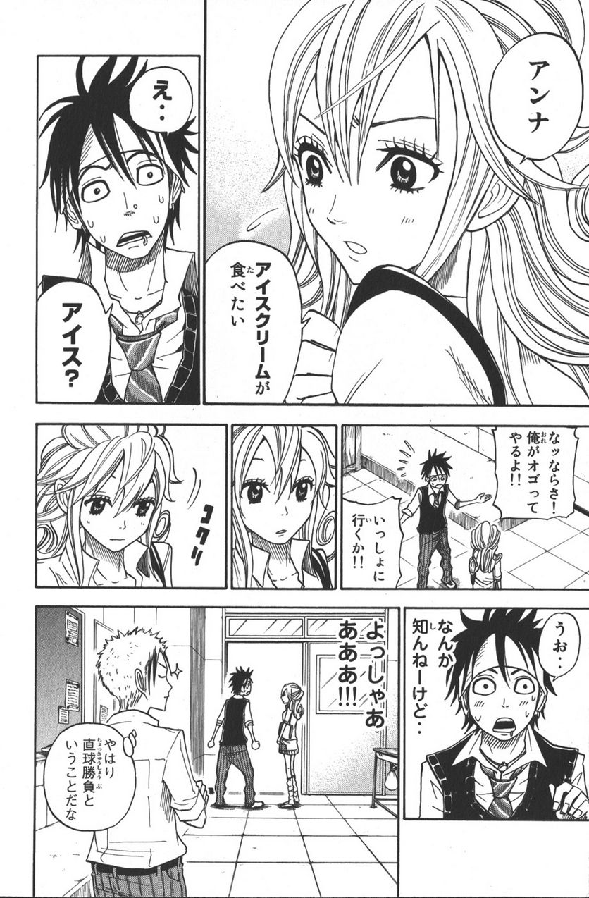 ヤンキー君とメガネちゃん 第109.1話 - Trang 14