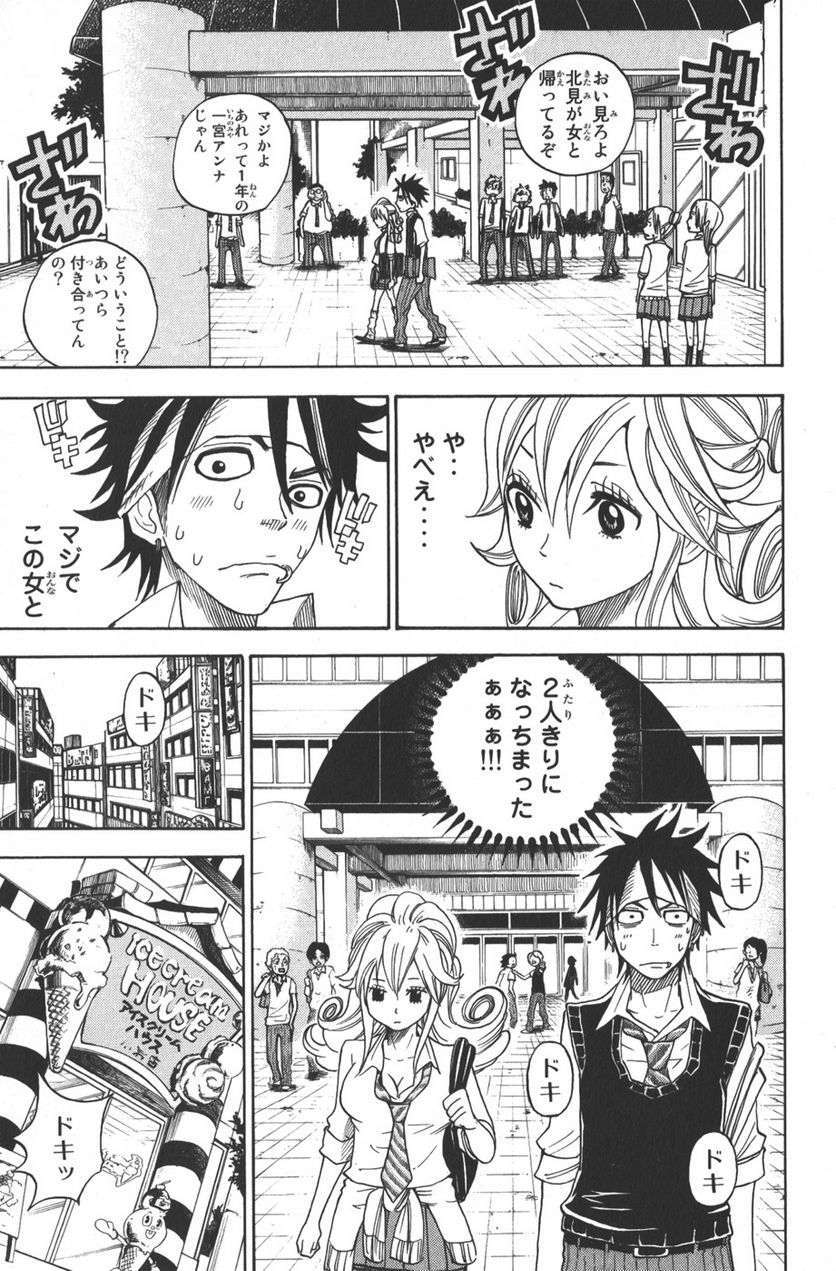 ヤンキー君とメガネちゃん 第109.1話 - Trang 15