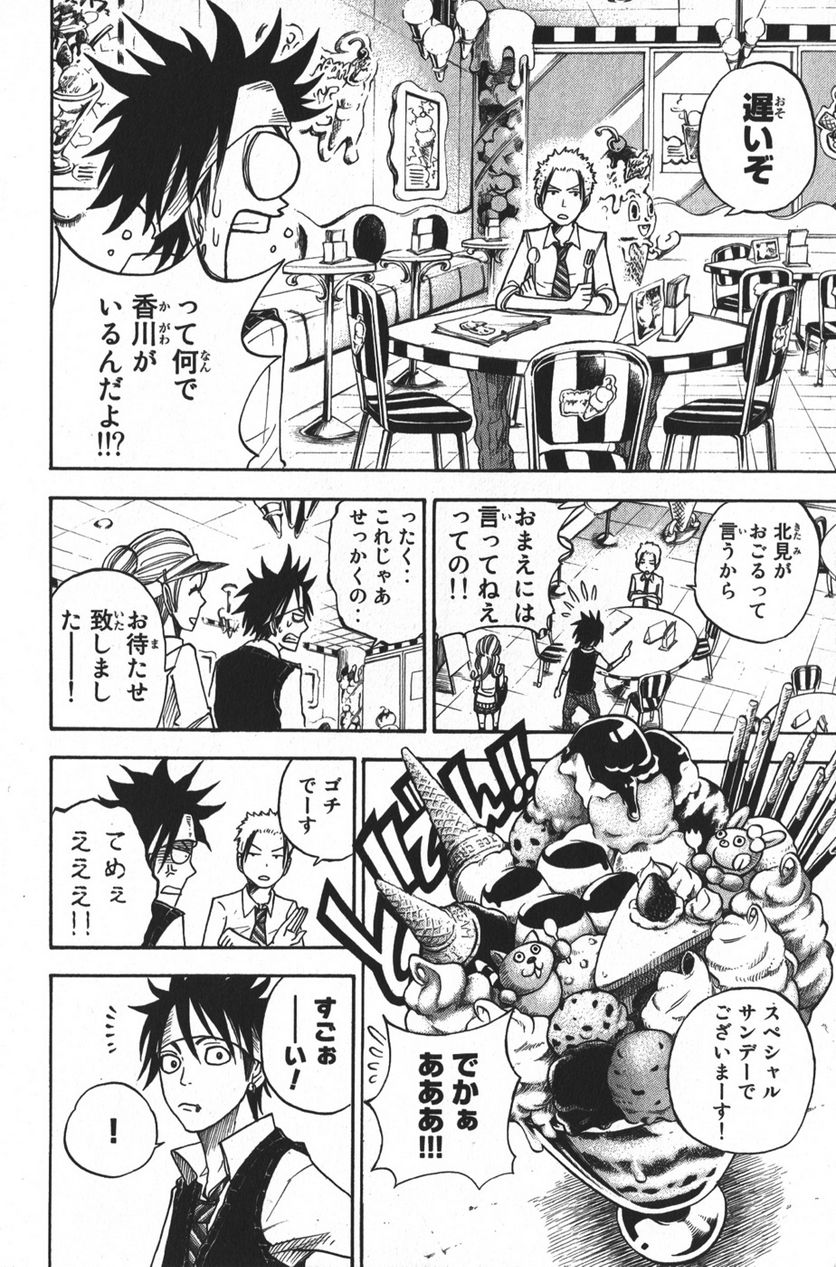 ヤンキー君とメガネちゃん 第109.1話 - Trang 16