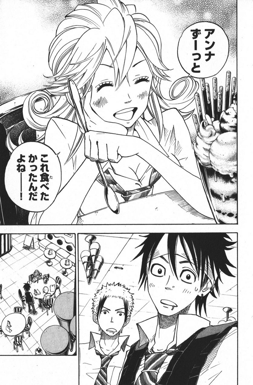 ヤンキー君とメガネちゃん 第109.1話 - Trang 17