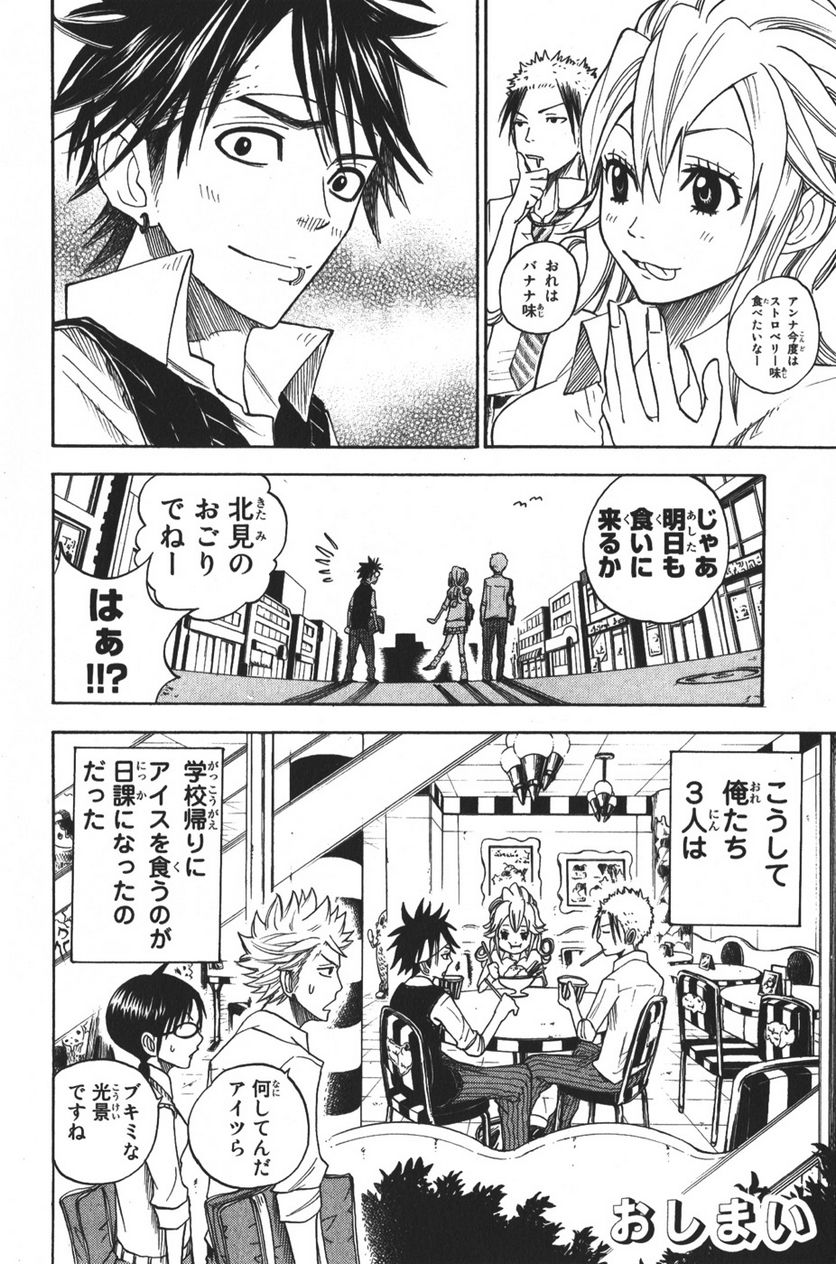 ヤンキー君とメガネちゃん 第109.1話 - Trang 20