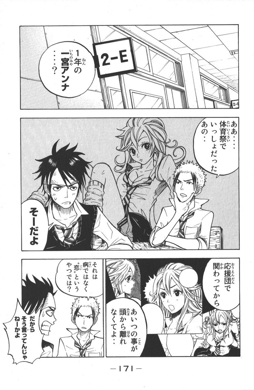 ヤンキー君とメガネちゃん 第109.1話 - Trang 3