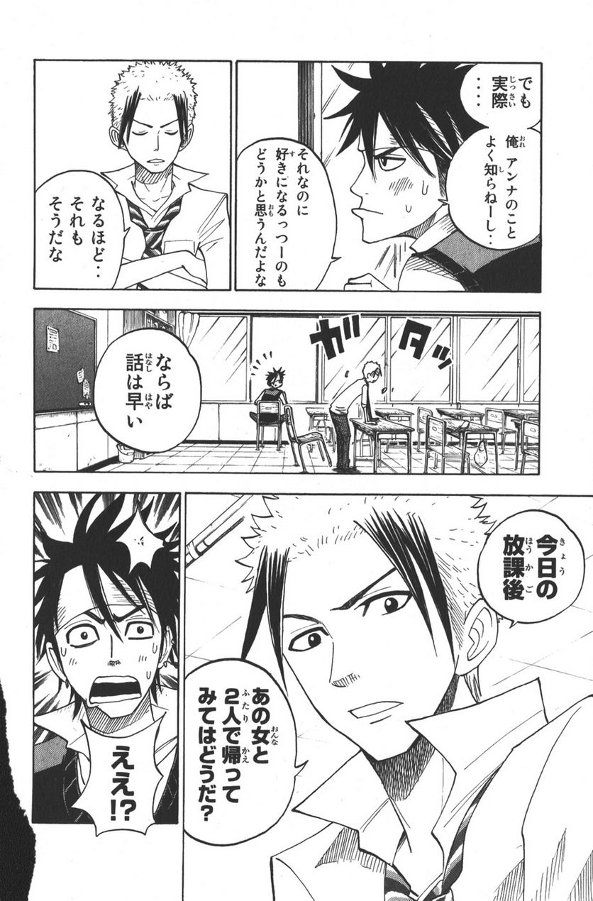 ヤンキー君とメガネちゃん 第109.1話 - Trang 4