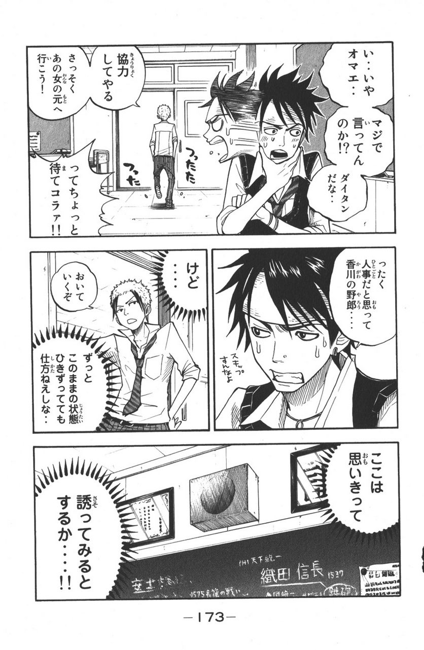 ヤンキー君とメガネちゃん 第109.1話 - Trang 5