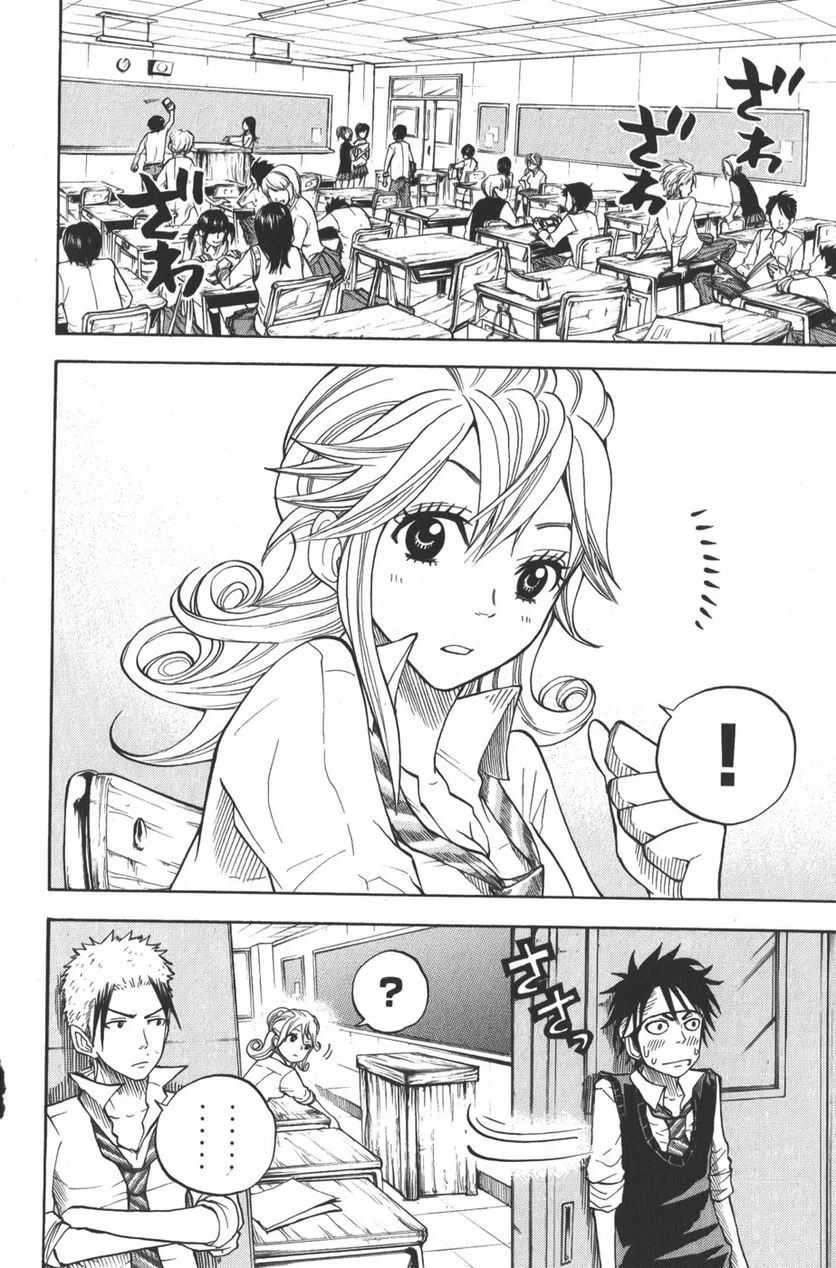 ヤンキー君とメガネちゃん 第109.1話 - Trang 6