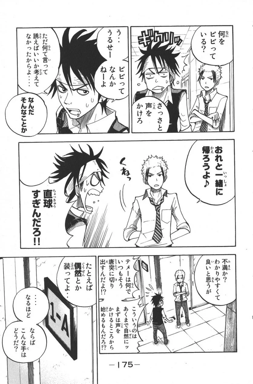 ヤンキー君とメガネちゃん 第109.1話 - Trang 7