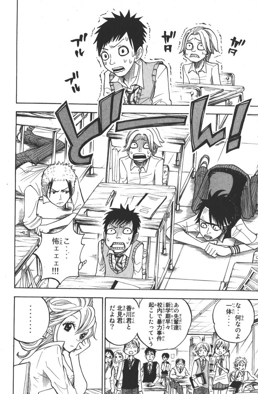 ヤンキー君とメガネちゃん 第109.1話 - Trang 8