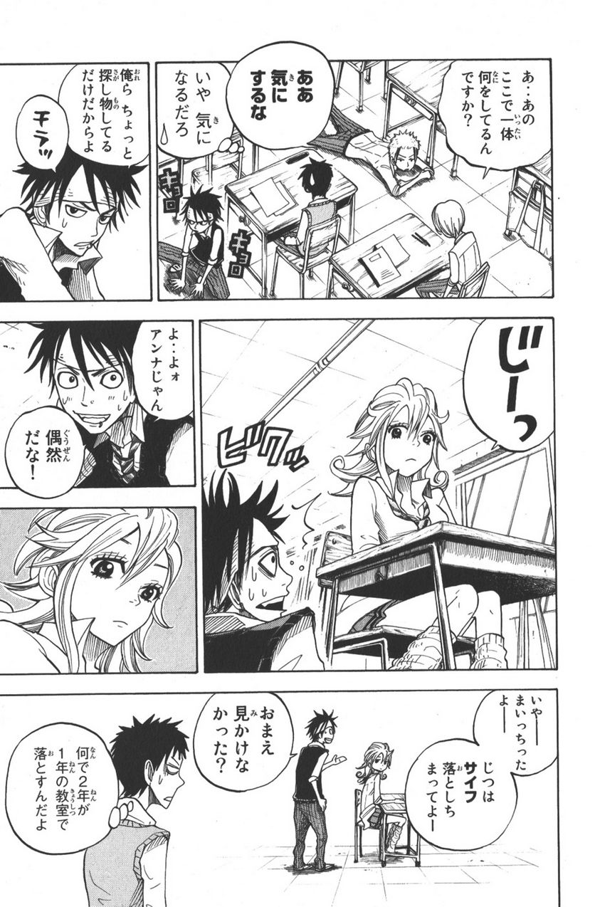 ヤンキー君とメガネちゃん 第109.1話 - Trang 9
