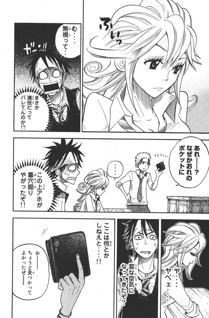 ヤンキー君とメガネちゃん 第109.1話 - Trang 10