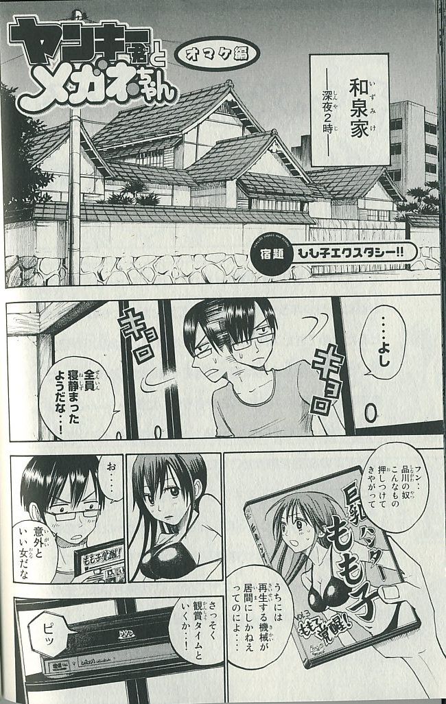 ヤンキー君とメガネちゃん 第127.1話 - Trang 32