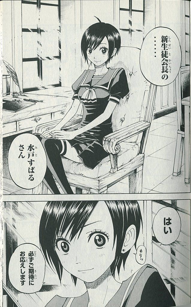 ヤンキー君とメガネちゃん 第130話 - Trang 2