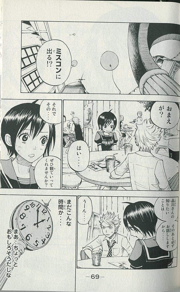 ヤンキー君とメガネちゃん 第131話 - Trang 11