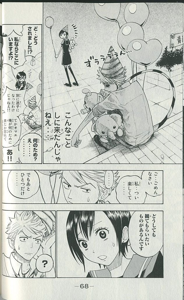 ヤンキー君とメガネちゃん 第131話 - Trang 12