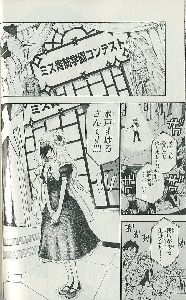 ヤンキー君とメガネちゃん 第131話 - Trang 16