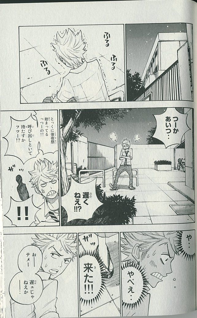 ヤンキー君とメガネちゃん 第132話 - Trang 15