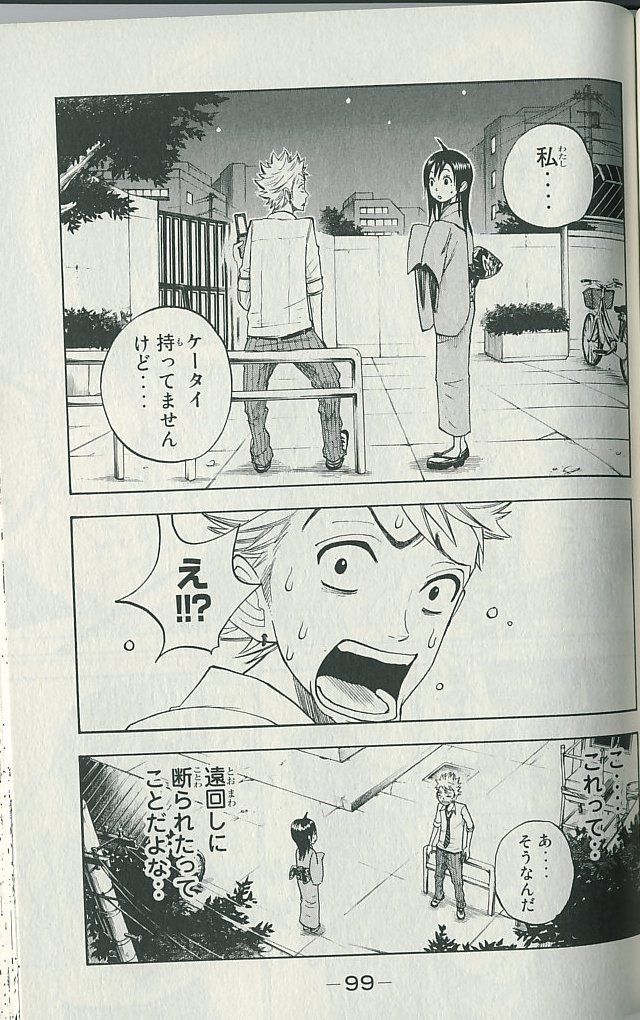ヤンキー君とメガネちゃん 第133話 - Trang 5