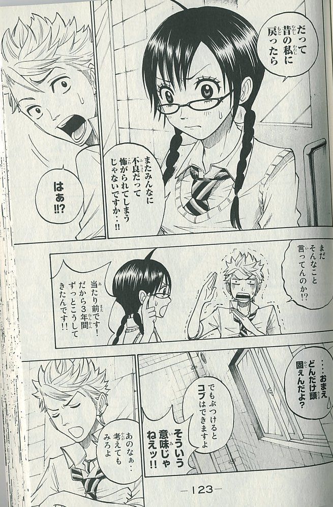 ヤンキー君とメガネちゃん 第134話 - Trang 11