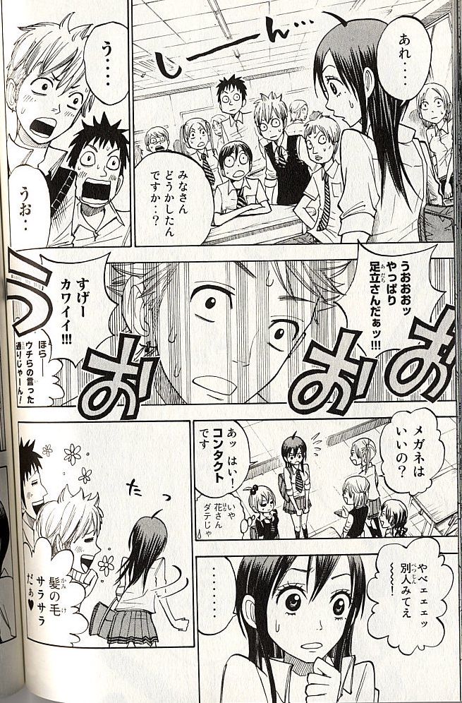 ヤンキー君とメガネちゃん 第134話 - Trang 22