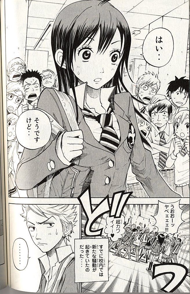 ヤンキー君とメガネちゃん 第135話 - Trang 2