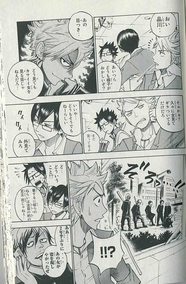 ヤンキー君とメガネちゃん 第135話 - Trang 11