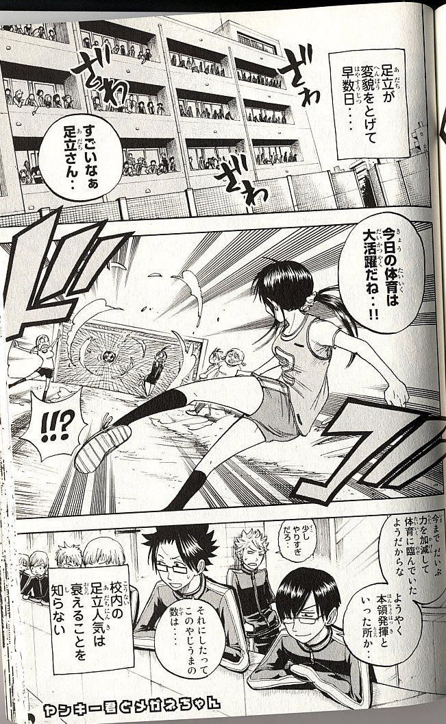 ヤンキー君とメガネちゃん 第135話 - Trang 17