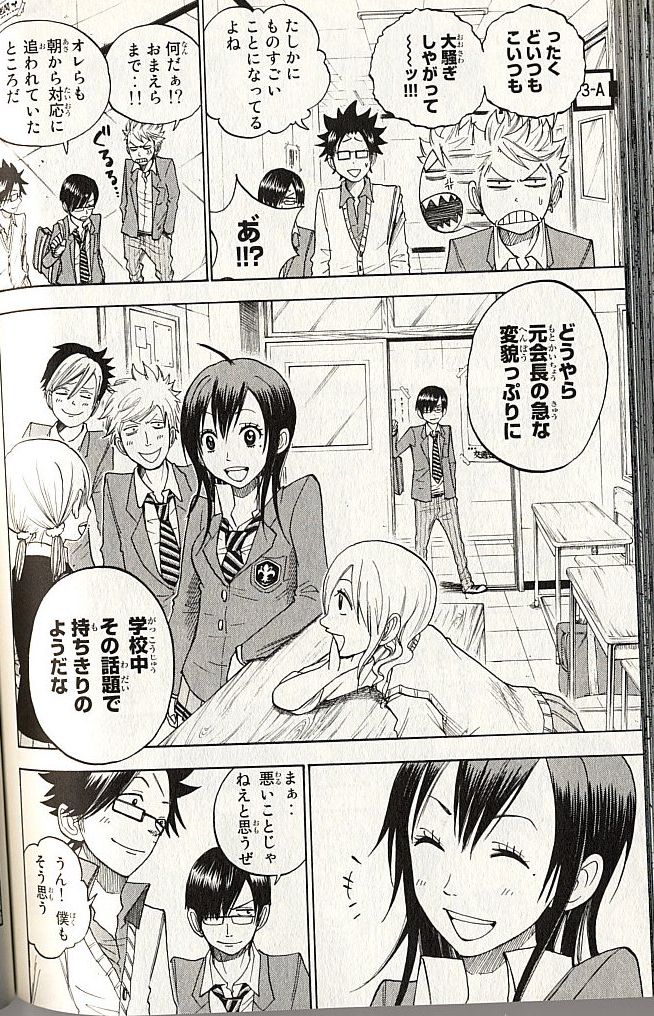 ヤンキー君とメガネちゃん 第135話 - Trang 6