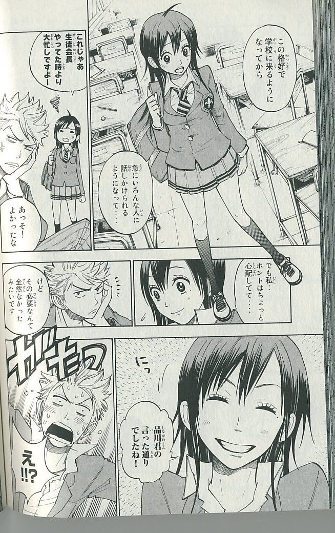 ヤンキー君とメガネちゃん 第135話 - Trang 8
