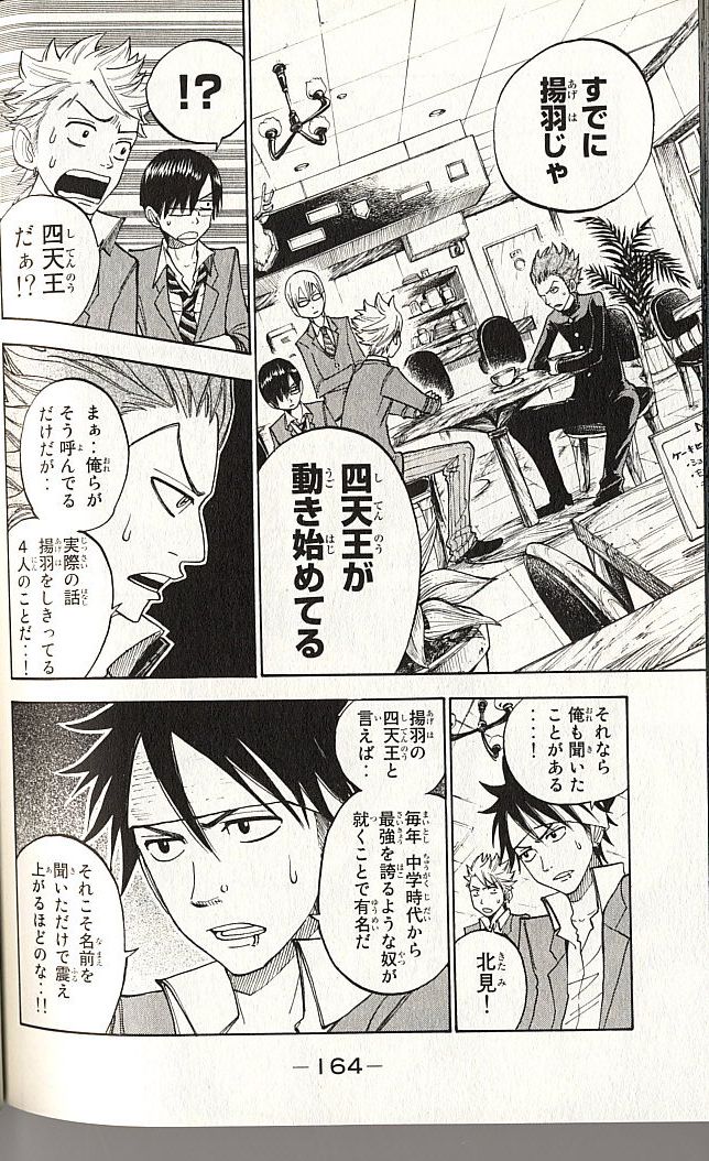 ヤンキー君とメガネちゃん 第136話 - Trang 12