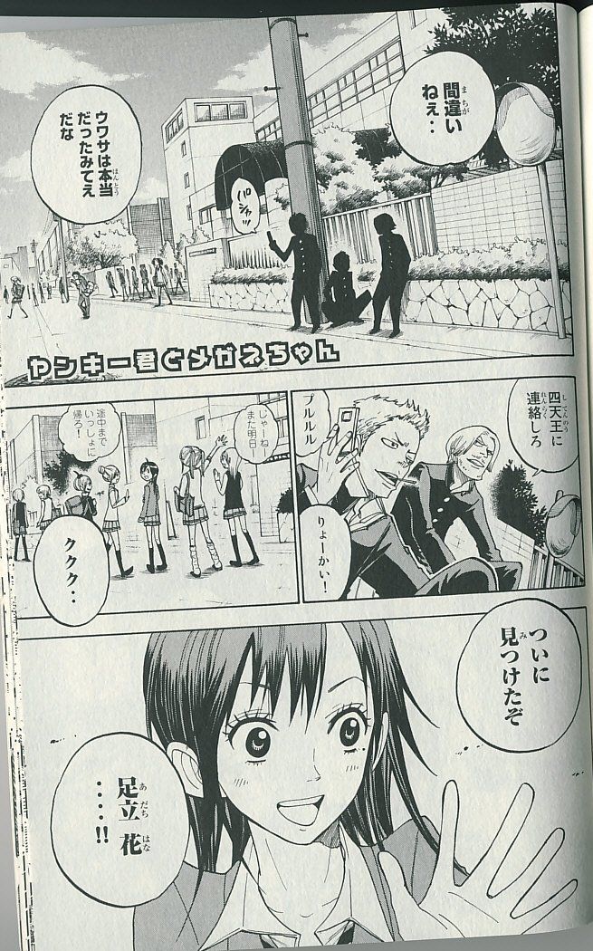 ヤンキー君とメガネちゃん 第136話 - Trang 17