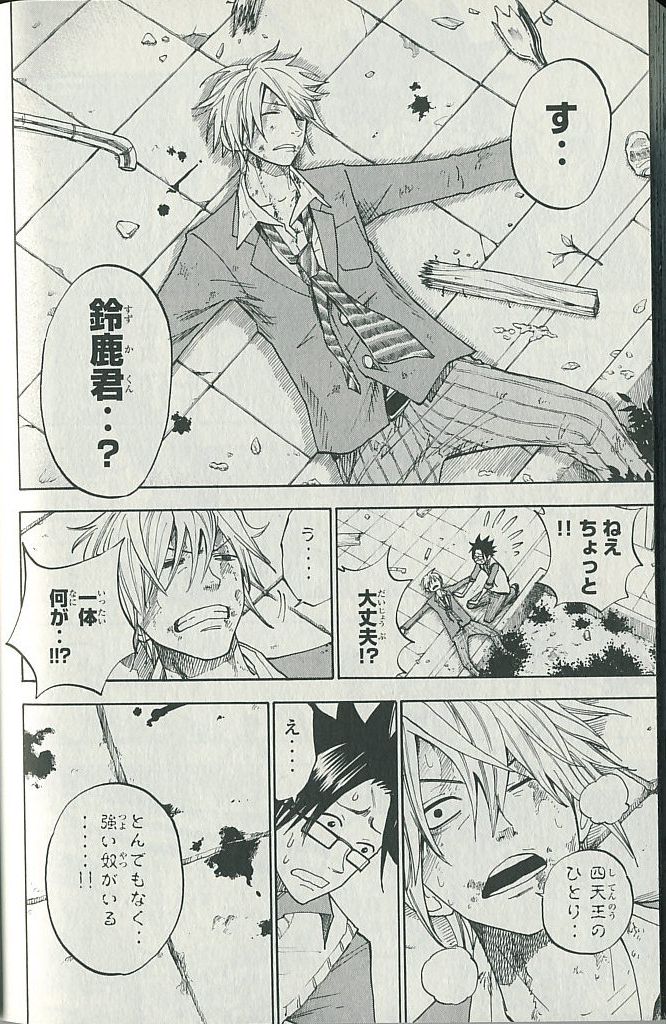 ヤンキー君とメガネちゃん 第137話 - Trang 16