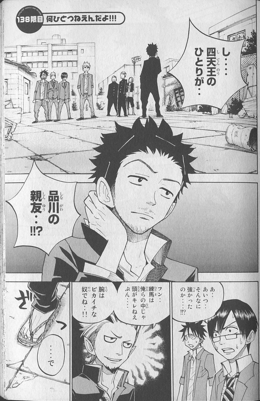 ヤンキー君とメガネちゃん 第138話 - Trang 1