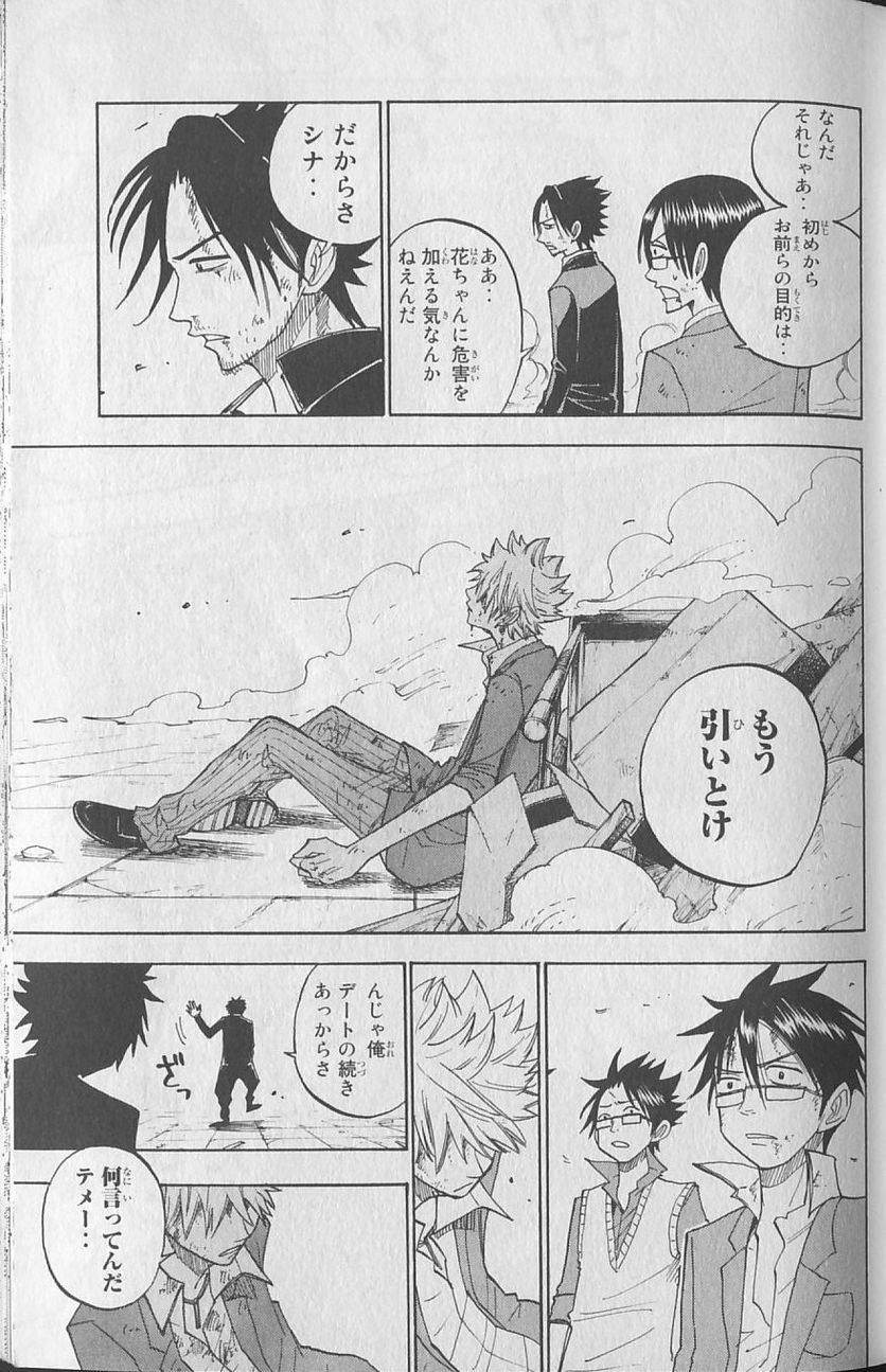 ヤンキー君とメガネちゃん 第138話 - Trang 15