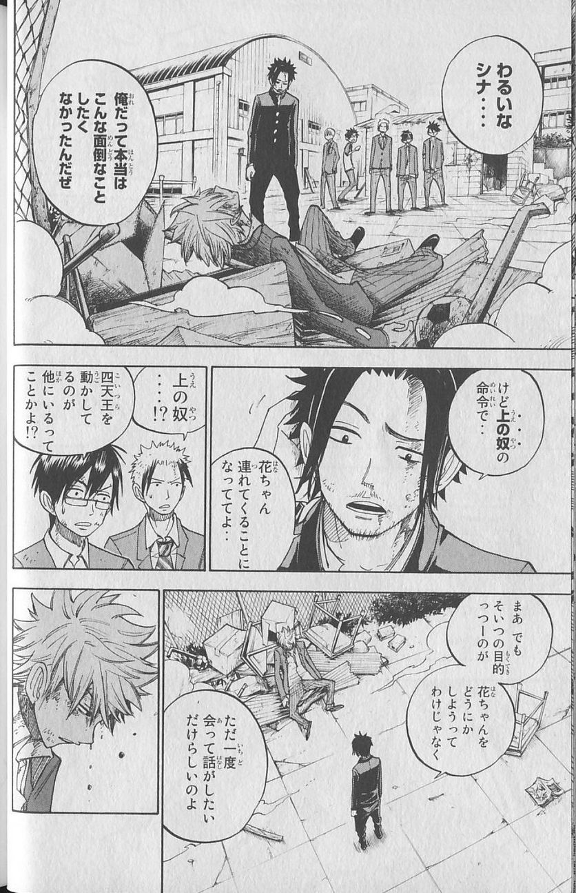 ヤンキー君とメガネちゃん 第138話 - Trang 16
