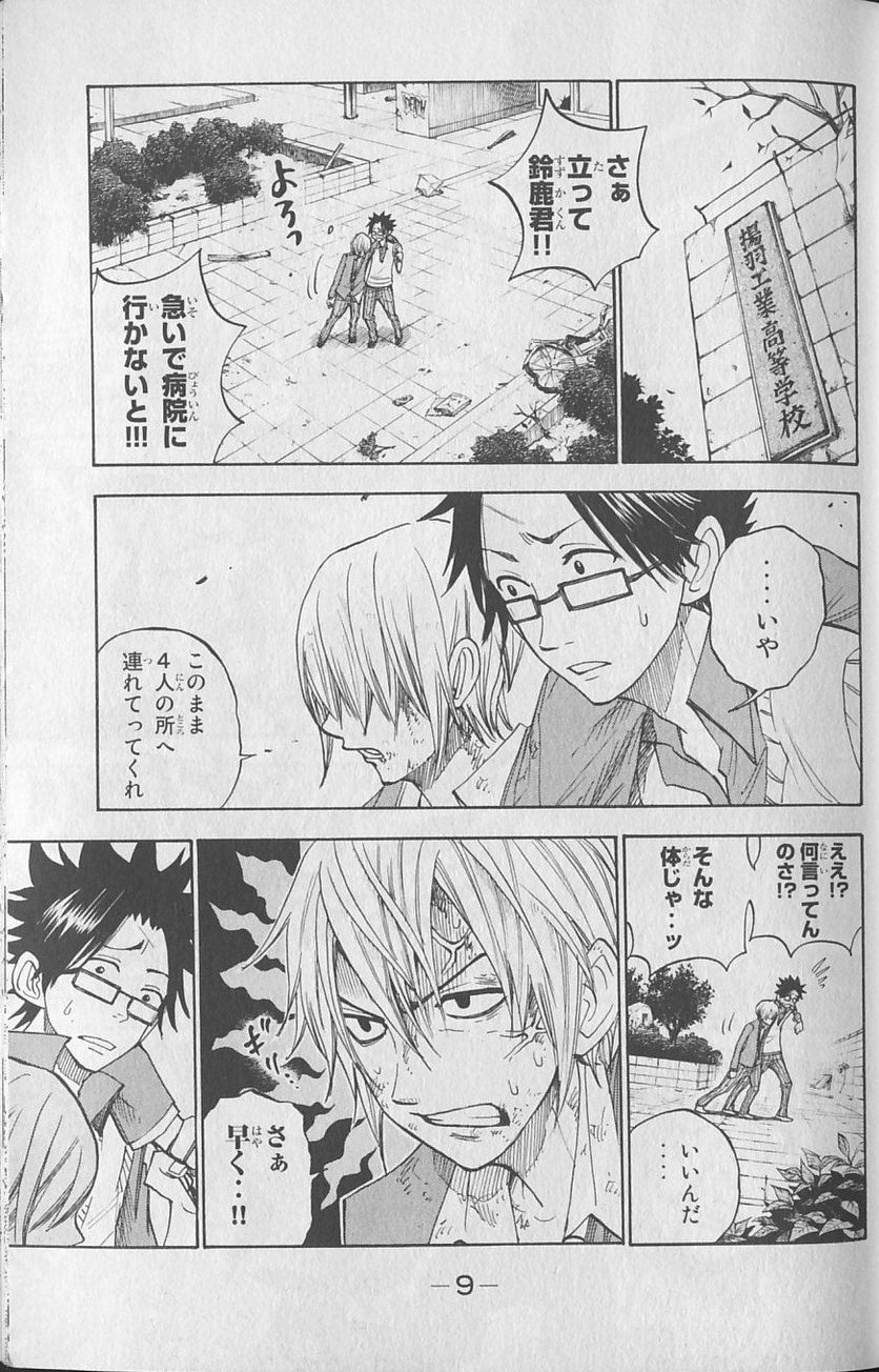 ヤンキー君とメガネちゃん 第138話 - Trang 3