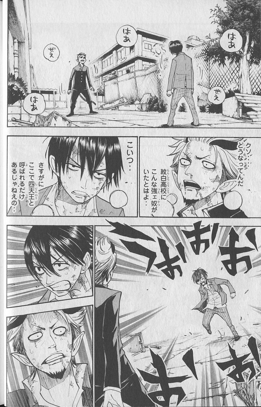 ヤンキー君とメガネちゃん 第138話 - Trang 6