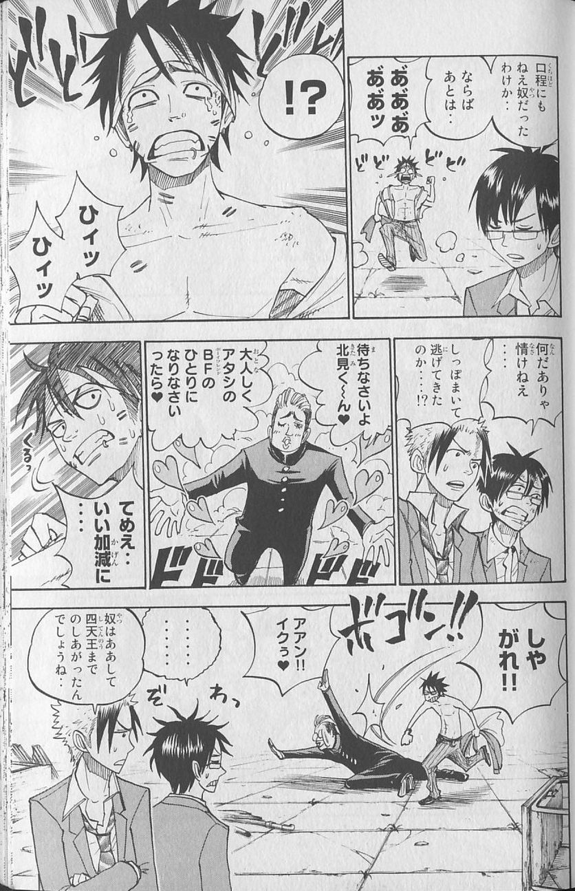ヤンキー君とメガネちゃん 第138話 - Trang 7