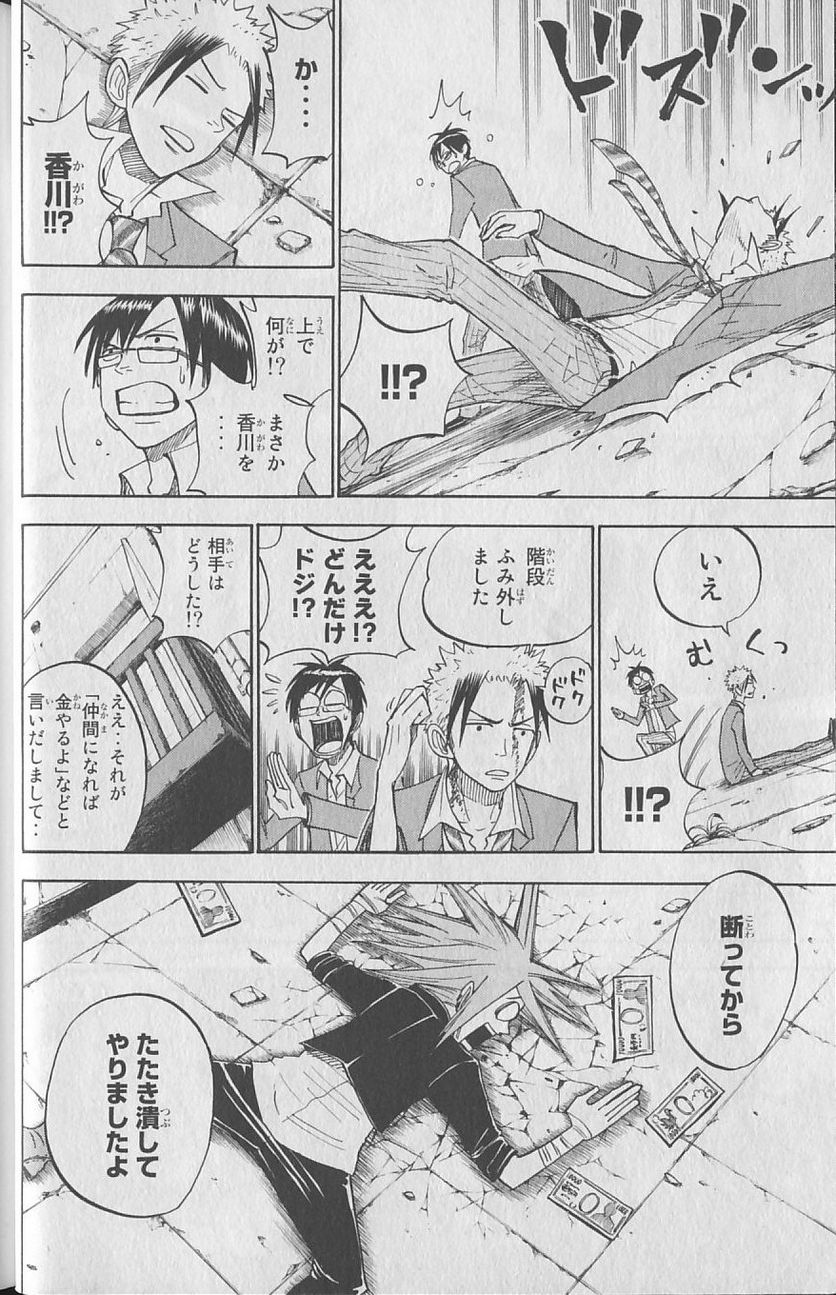 ヤンキー君とメガネちゃん 第138話 - Trang 8