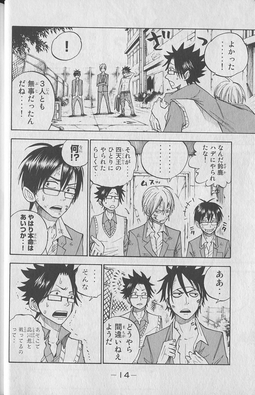 ヤンキー君とメガネちゃん 第138話 - Trang 10