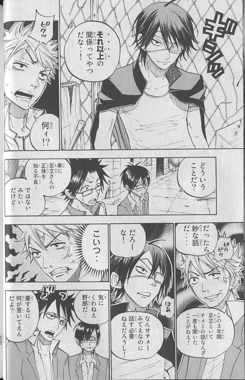 ヤンキー君とメガネちゃん 第139話 - Trang 12