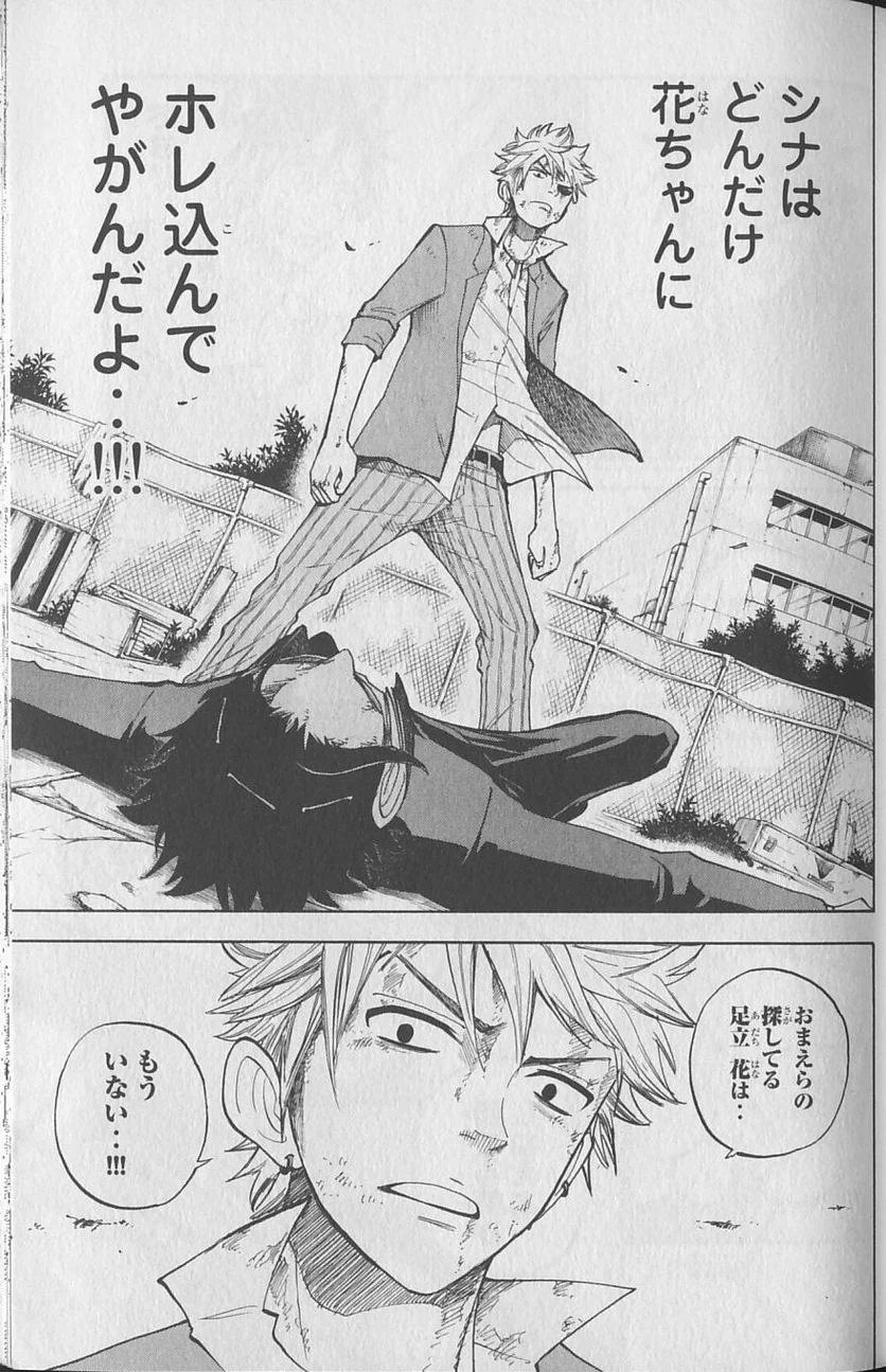 ヤンキー君とメガネちゃん 第139話 - Trang 3