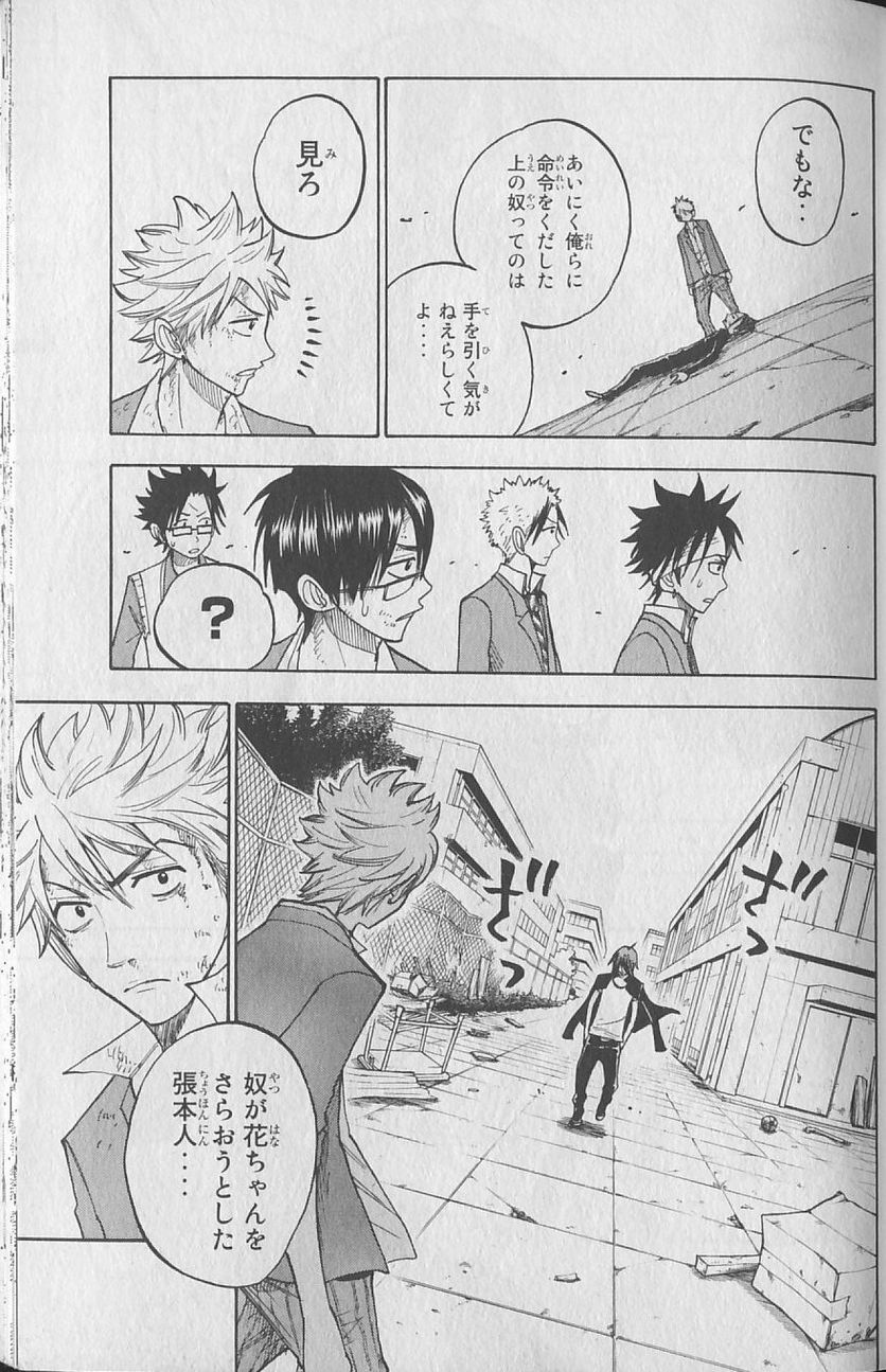 ヤンキー君とメガネちゃん 第139話 - Trang 5