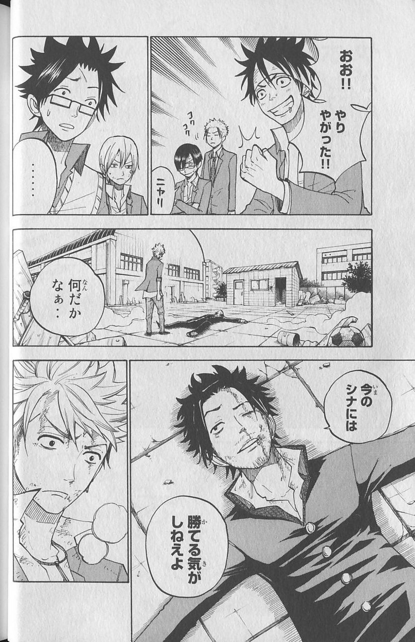 ヤンキー君とメガネちゃん 第139話 - Trang 6