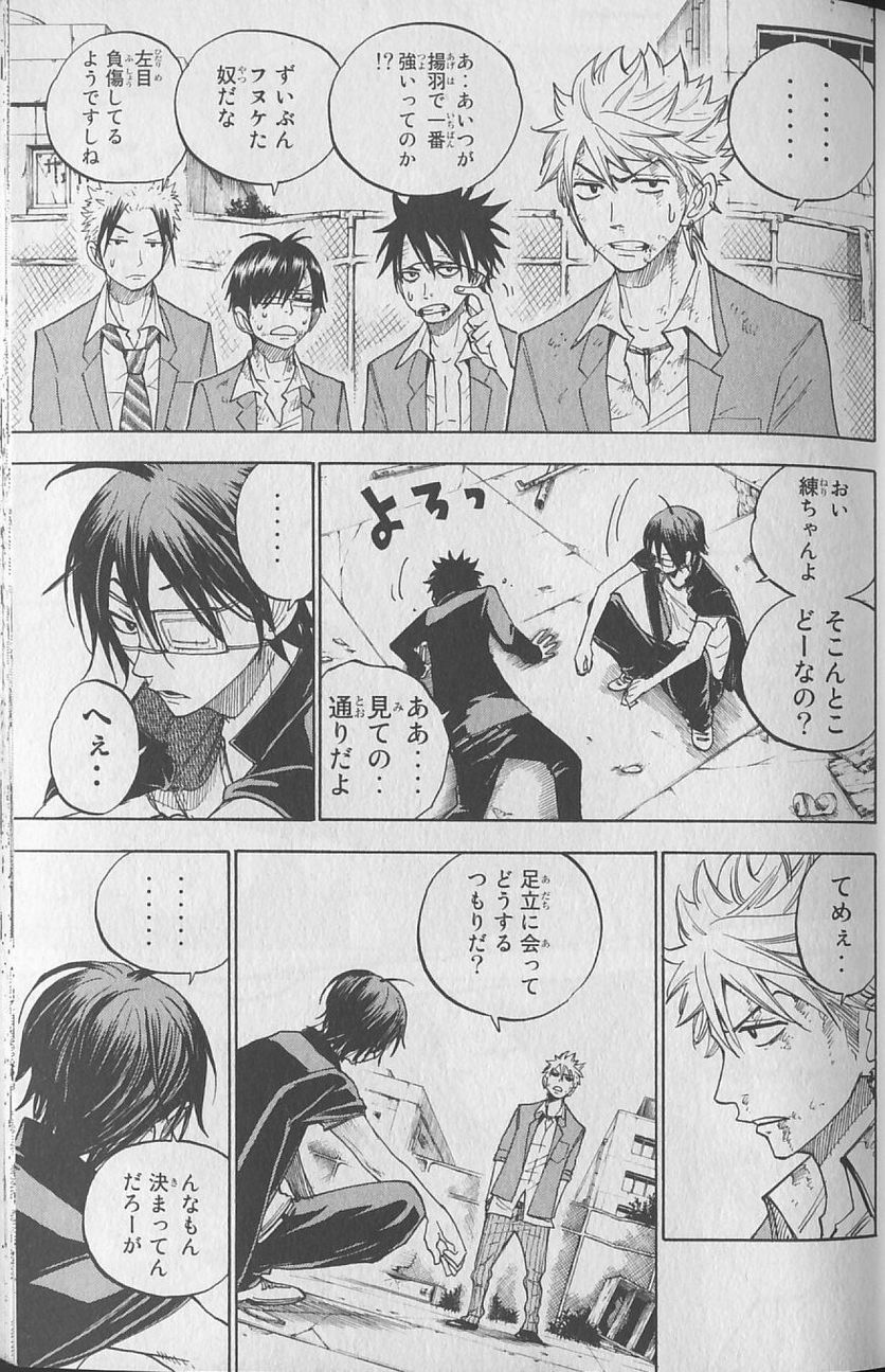 ヤンキー君とメガネちゃん 第139話 - Trang 7