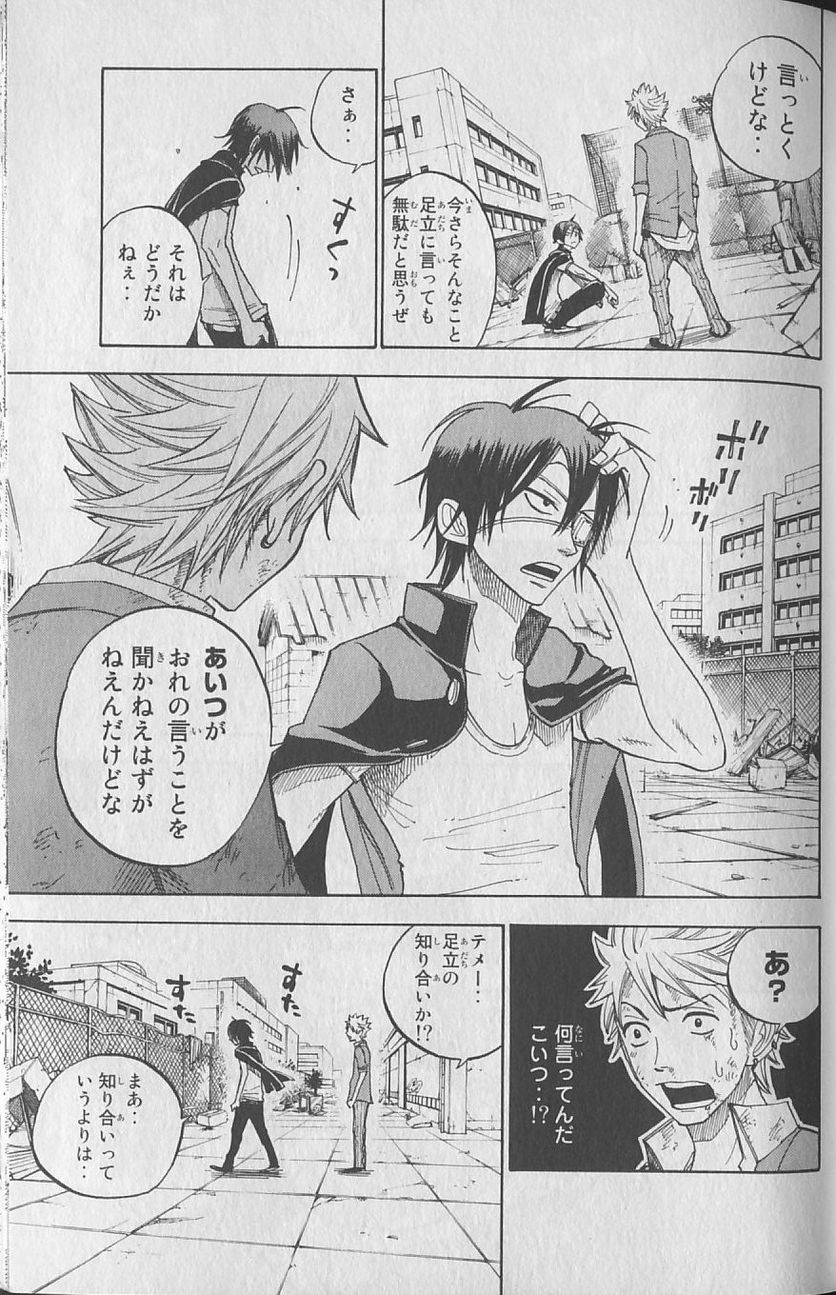 ヤンキー君とメガネちゃん 第139話 - Trang 9