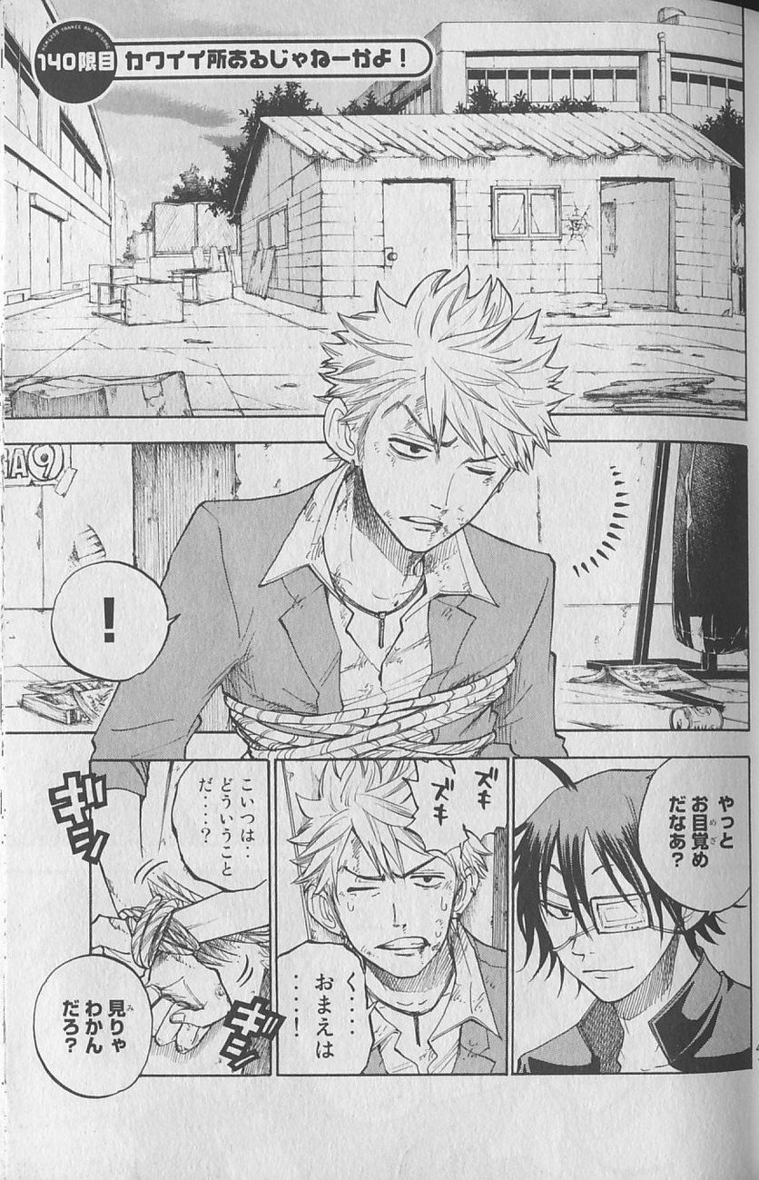 ヤンキー君とメガネちゃん 第140話 - Trang 1